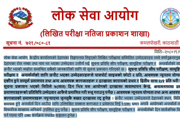 Section Officer Written Exam Result
