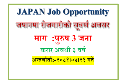 Foreign job Japan