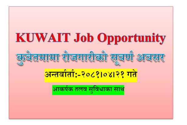 Foreign job Kuwait