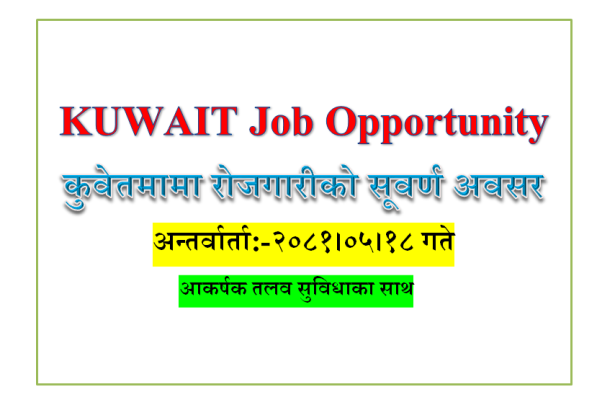Foreign Job Kuwait