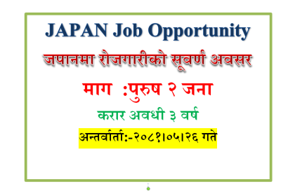 Foreign job Japan