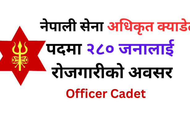 Nepal Army Officer Cadet New Vacancy